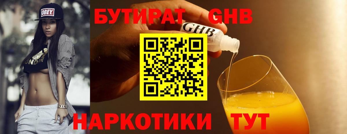 БУТИРАТ бутандиол Костомукша
